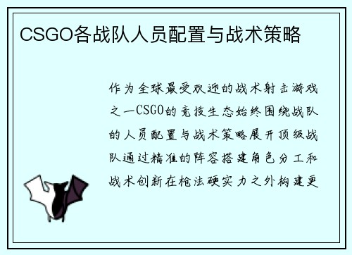 CSGO各战队人员配置与战术策略