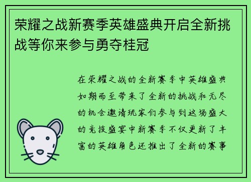 荣耀之战新赛季英雄盛典开启全新挑战等你来参与勇夺桂冠
