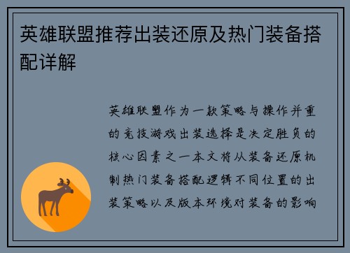 英雄联盟推荐出装还原及热门装备搭配详解