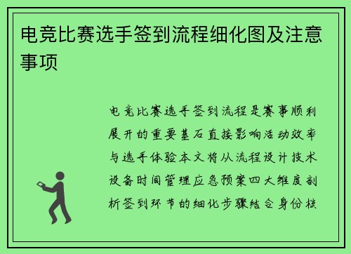 电竞比赛选手签到流程细化图及注意事项