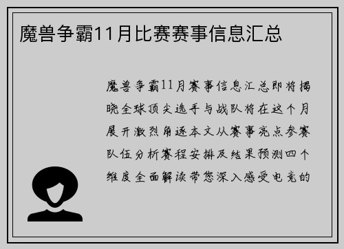 魔兽争霸11月比赛赛事信息汇总
